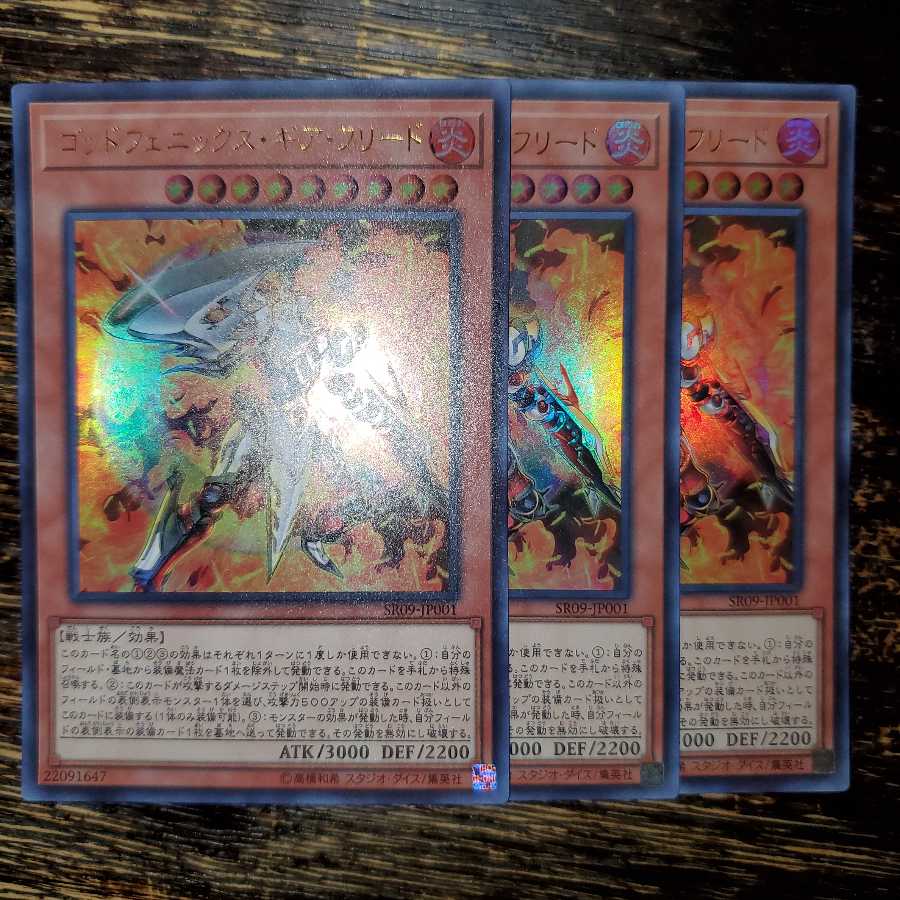 ゴッドフェニックス・ギア・フリード 3枚セット