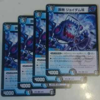 罪無 ジョイダム垓