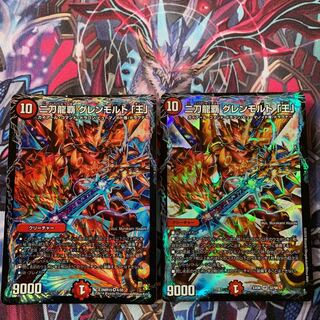 二刀龍覇グレンモルト「王」2枚