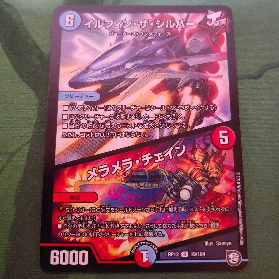 イルフィン・ザシバー/メラメラ・チェイン