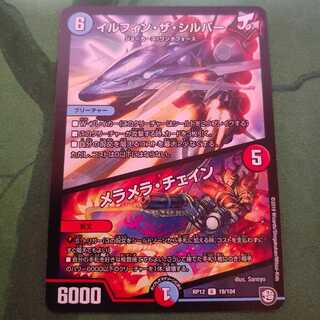 イルフィン・ザシバー/メラメラ・チェイン