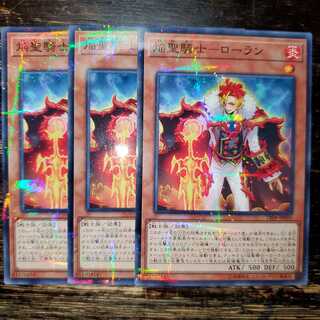 焔聖騎士-ローラン パラレル ノーマル 3枚セット