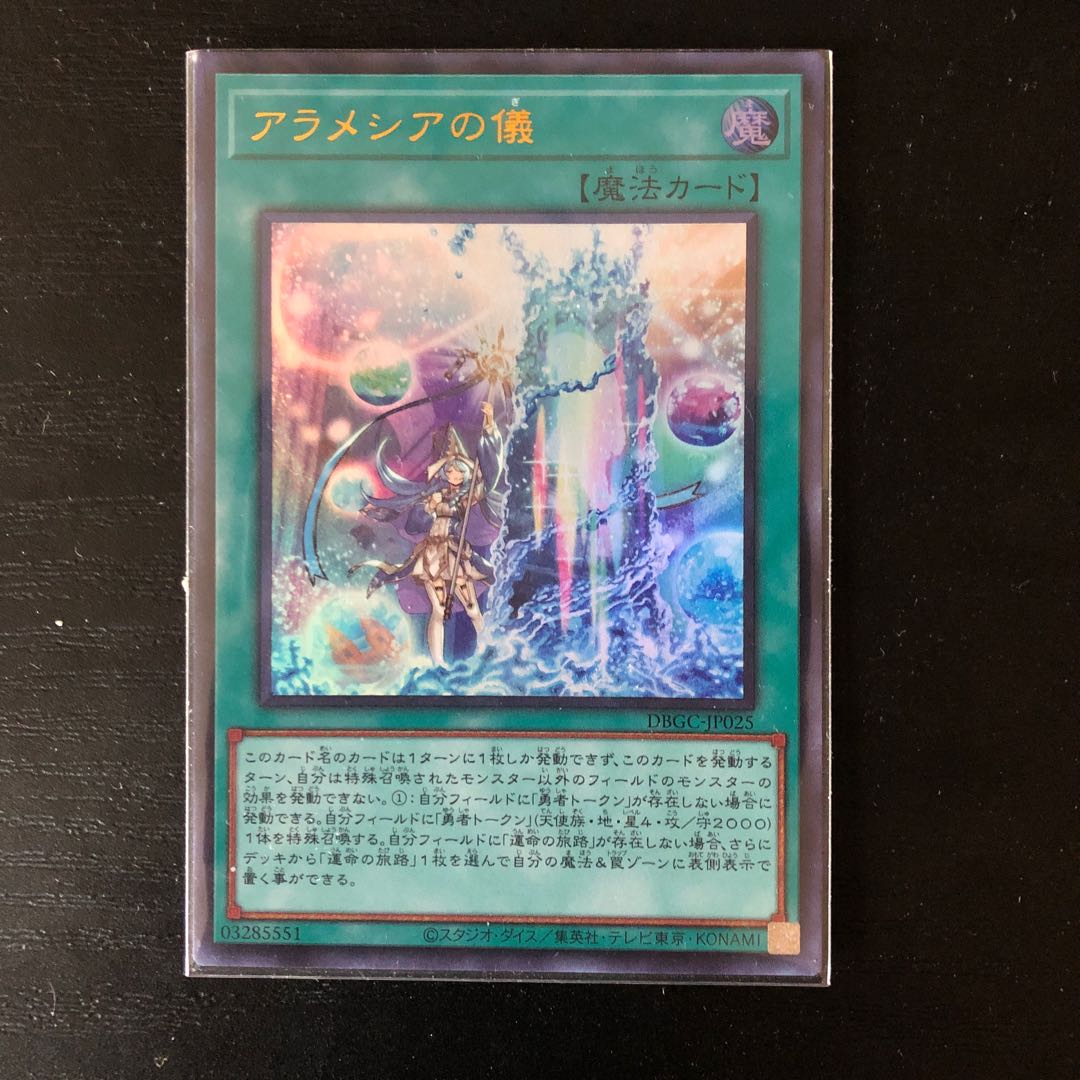 アラメシアの儀 UR