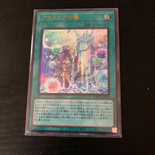 アラメシアの儀　　UR