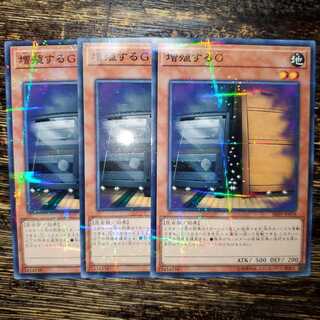 増殖するG ノーマル パラレル 3枚セット