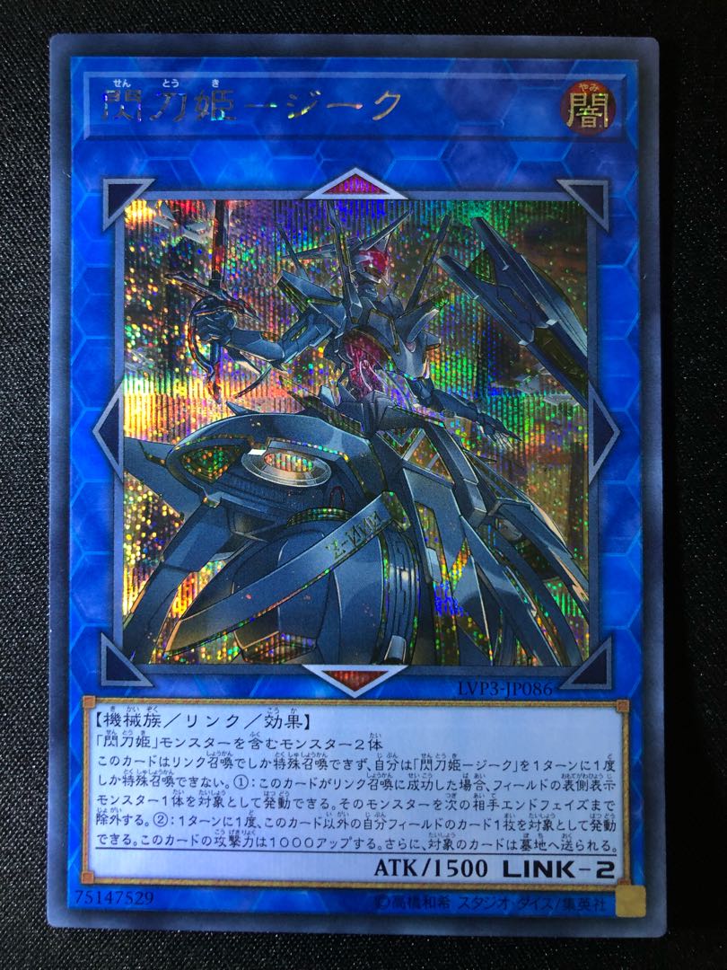 遊戯王 閃刀姫-ジーク SE