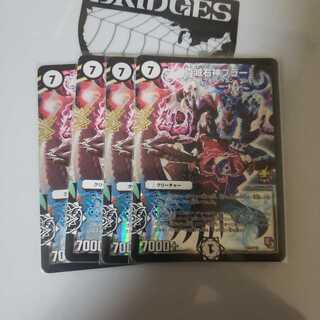 真滅右神ブラー