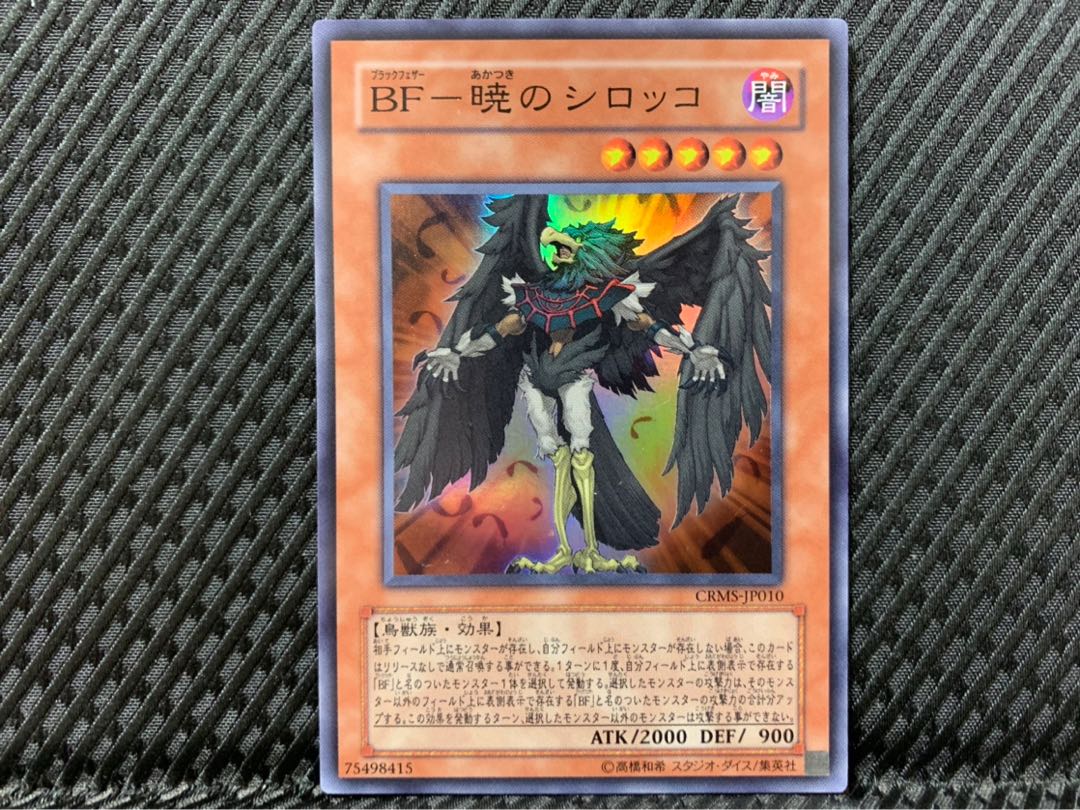 ぽぽたん 遊戯王 2110 Bf 暁のシロッコ スーパーの通販 ご購入から48時間以内に発送致します 24 Magi トレカ専用フリマアプリ