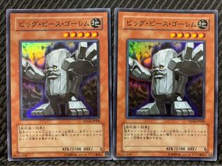 【ぽぽたん】遊戯王 2107 ビッグ・ピース・ゴーレム 2枚 スーパー