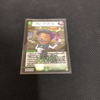 グレープ・ダール