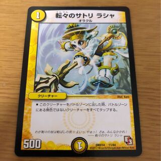 Satori Rasha of Transfer Life