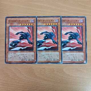 D-HERO ダッシュガイ ノーマル ３セット