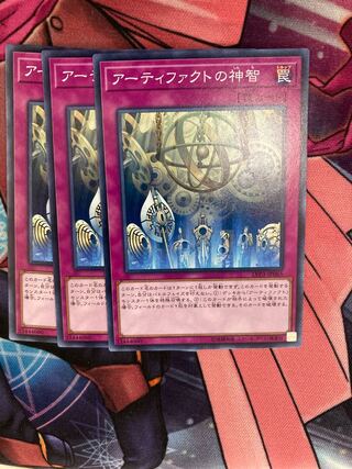 アーティファクトの神智 ノーマル　3枚特価品