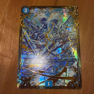 ストリーミング・シェイパー(ウルトラゴールデンカード仕様)