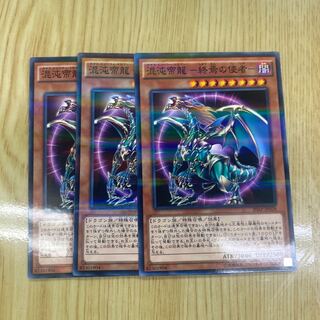 混沌帝龍-終焉の使者- パラレル ノーマル