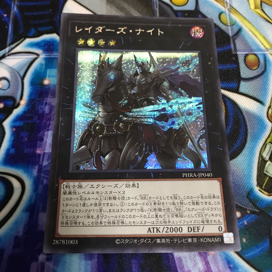 レイダーズ・ナイト シークレットレア　Hulu 777