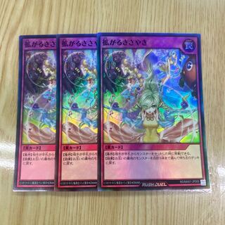 Rush, Yu-Gi-Oh, Spreading Whispers, Super.