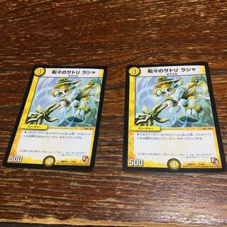 転々のサトリ ラシャ 2枚