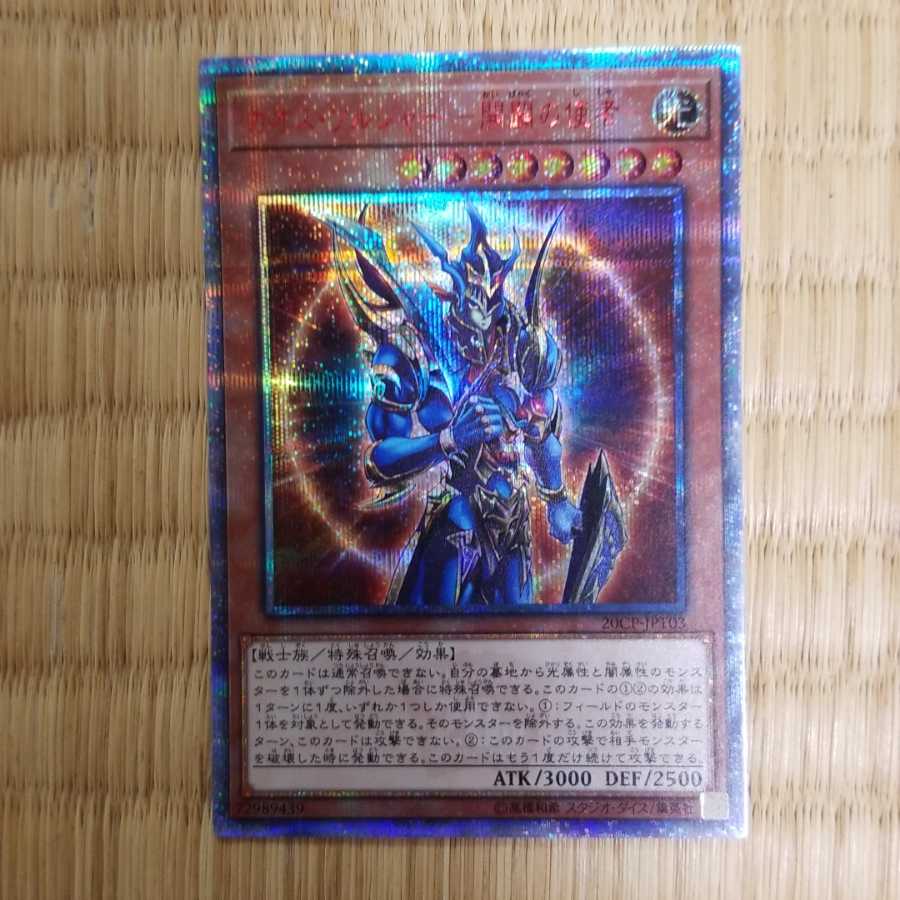 カオスソルジャー開闢の使者