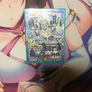 白皇世の意志 御嶺