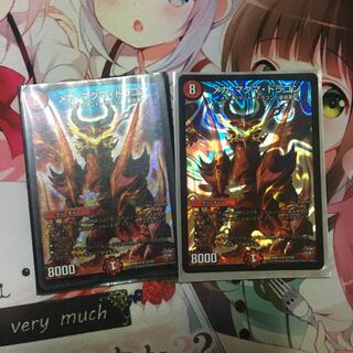 メガマグマドラゴン 2枚