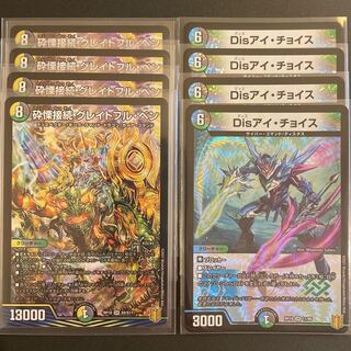 ラガン様専用　砕慄接続 グレイトフル・ベン / Disアイ・チョイス