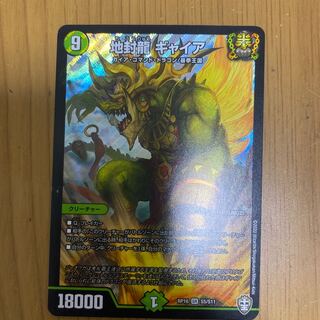 地封龍 ギャイア