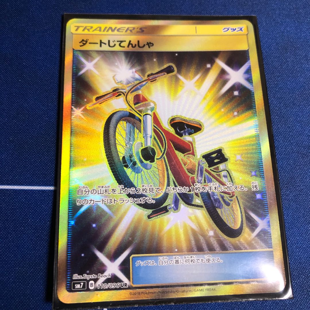 ダートじてんしゃ