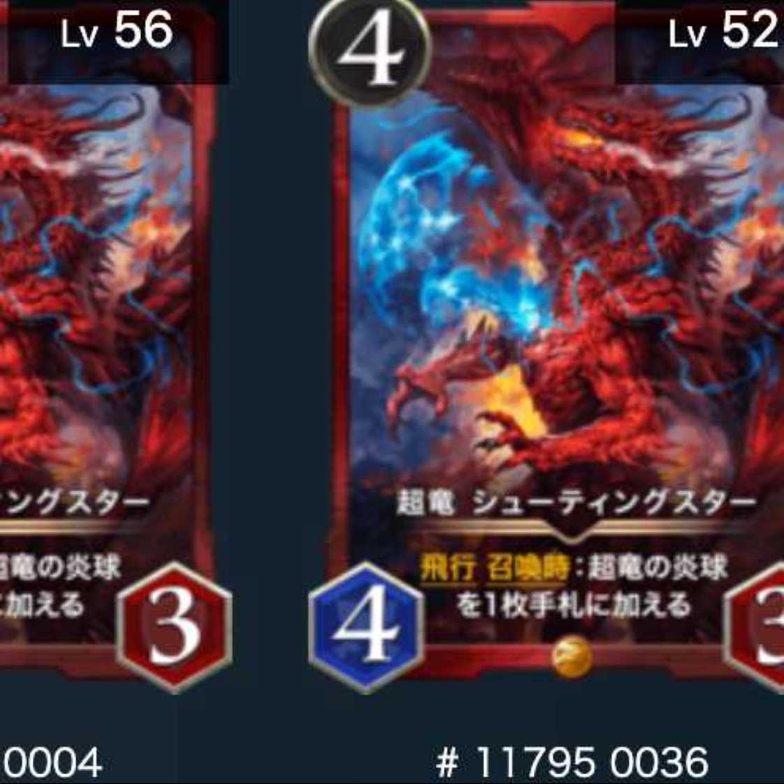 超竜シューティングスター　2枚セット