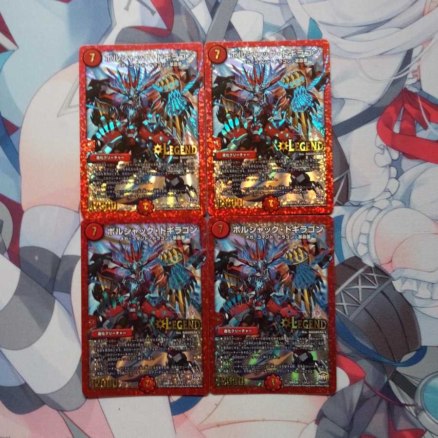 ボルシャックドギラゴン　4枚セット