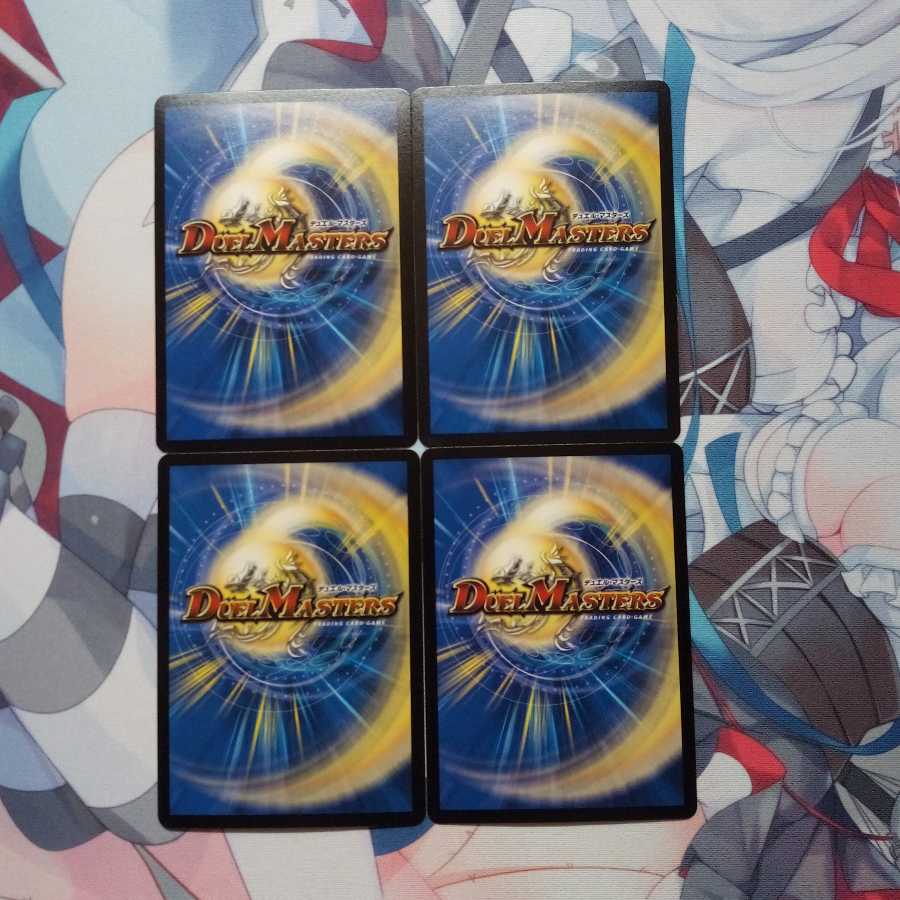 ボルシャックドギラゴン　4枚セット