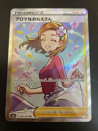 【美品　限定値下げ】アロマなおねえさん SR