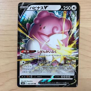 【1枚200円】ハピナスV s6K 在庫8枚