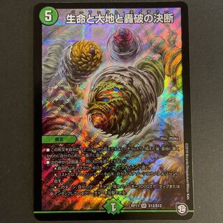 生命と大地と轟破の決断 SR