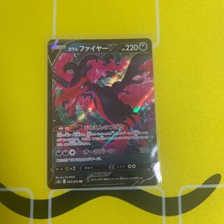 ガラルファイヤーV