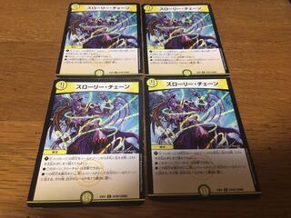 スローリー・チェーン　4枚