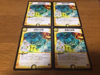 星龍の記憶　4枚