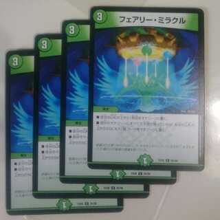 フェアリー・ミラクル