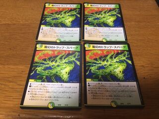 龍幻のトラップ・スパーク　4枚