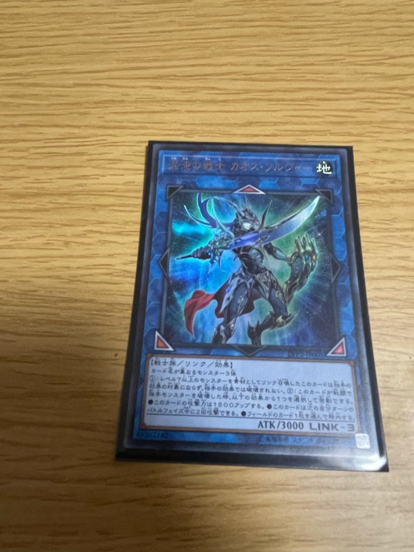 混沌の戦士 カオス・ソルジャー