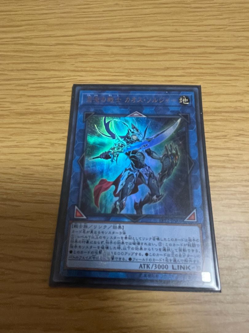 ヤマダ様専用　混沌の戦士 カオス・ソルジャー