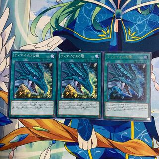 ティマイオスの眼　3枚