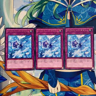 ダイヤモンド・ダスト　3枚