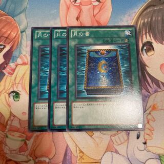 月の書 ノーマル　3枚特価品