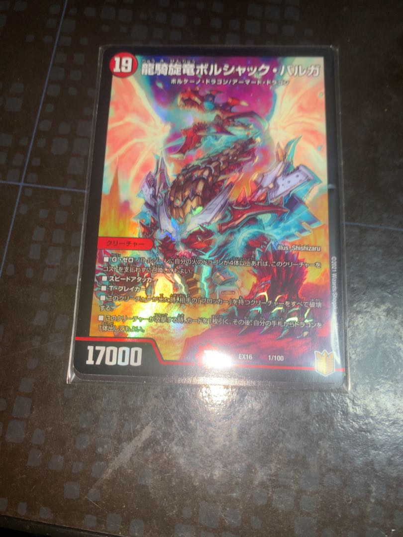 龍騎旋竜ボルシャック・バルガ