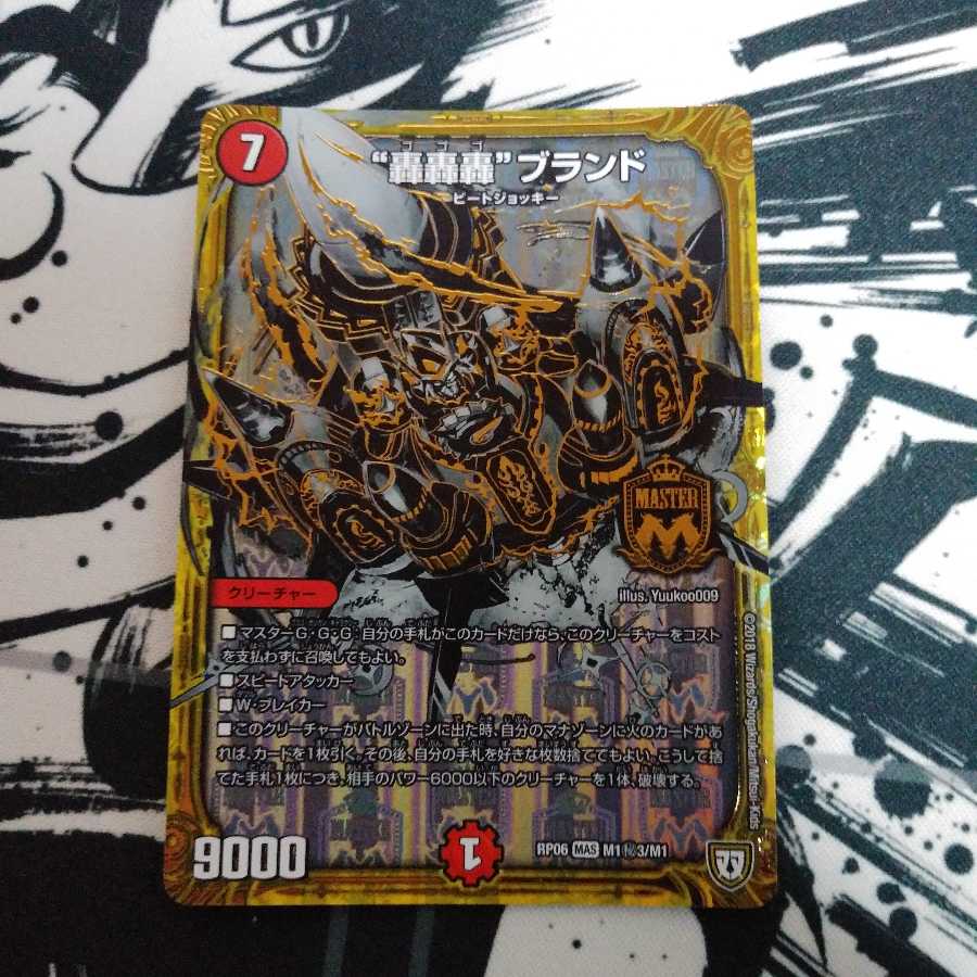 轟轟轟ブランド