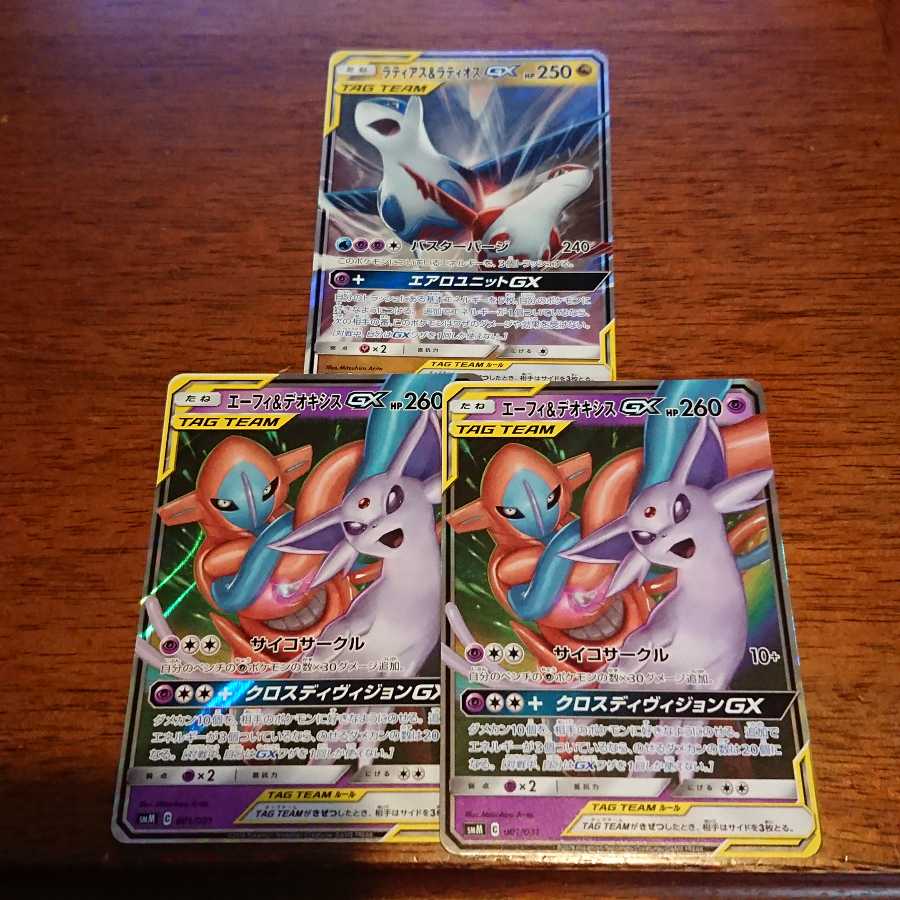 エーフィ&デオキシスGXなど