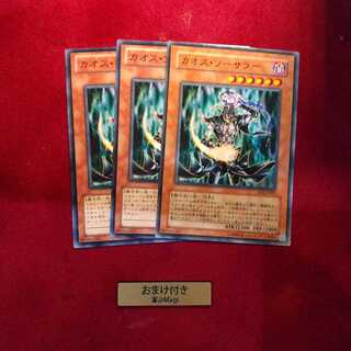 カオス・ソーサラー ノーマル