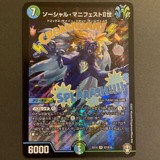 兄弟の赤様専用　　ソーシャル・マニフェストII世 /  Disノメノン