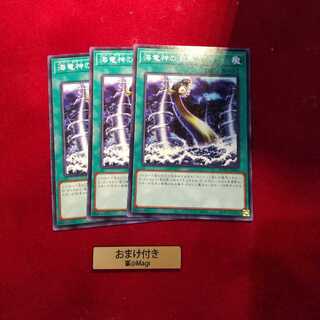 海竜神の激昂 ノーマル　他オーダー